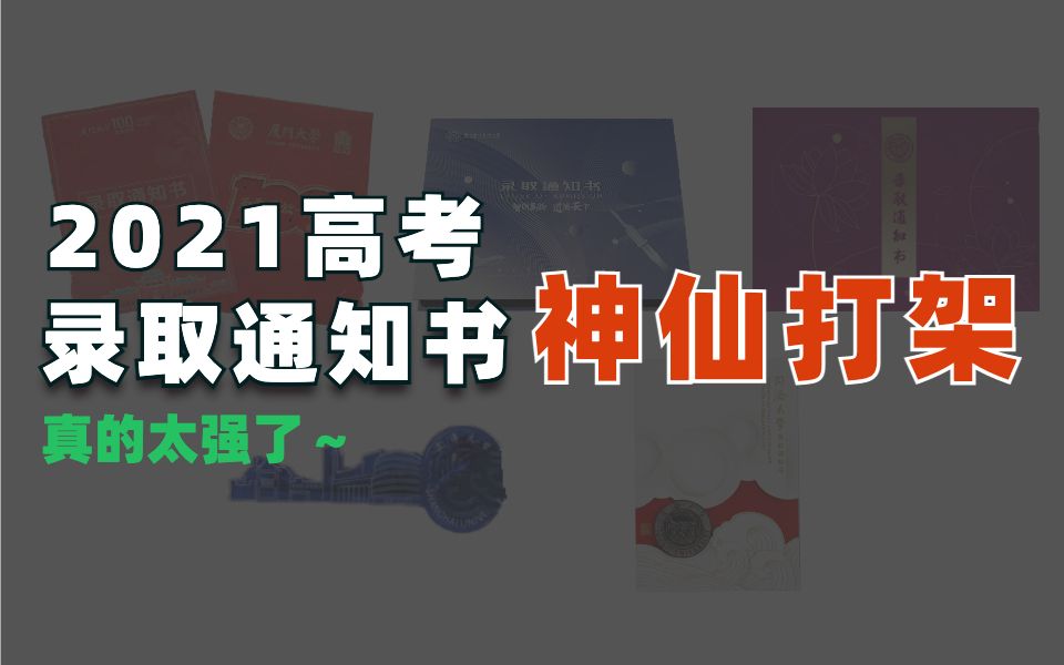 别 人 家 的 通 知 书