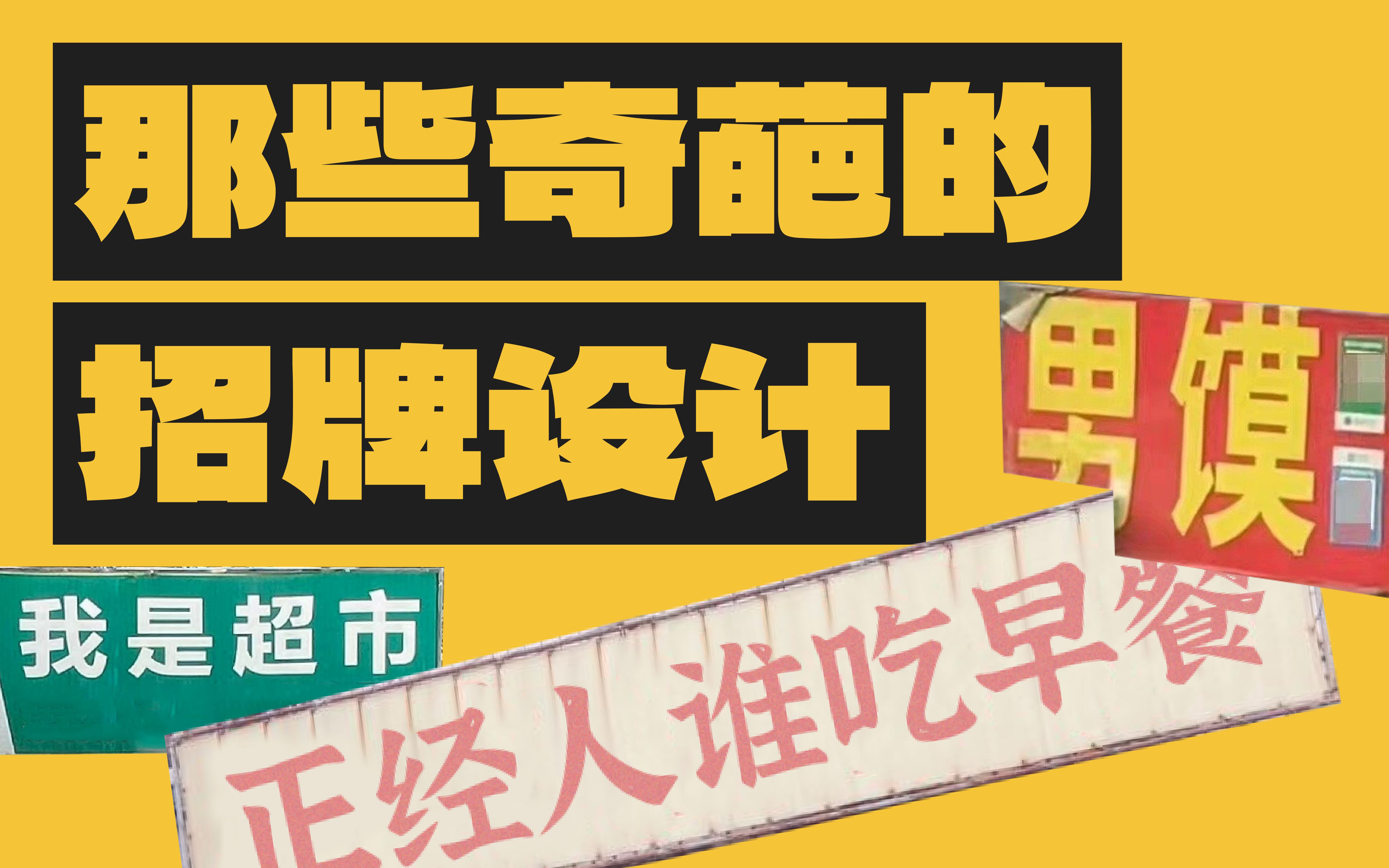 你这店名太假了!这还不假吗